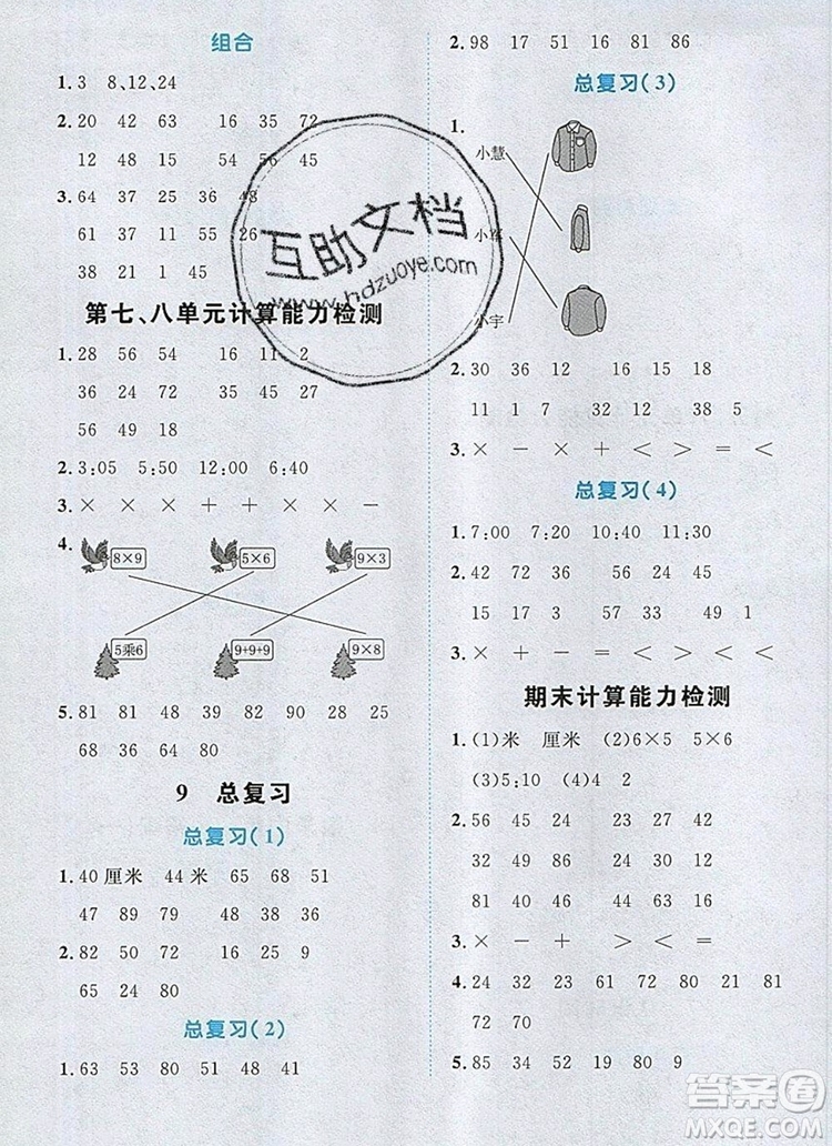 2019年陽光同學計算小達人二年級數(shù)學上冊人教版參考答案