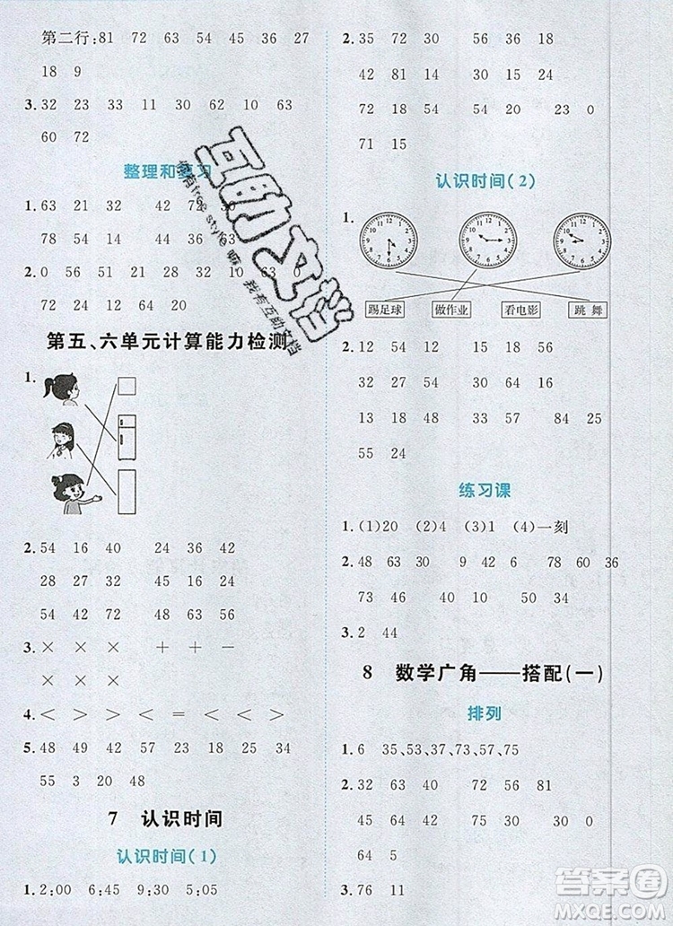 2019年陽光同學計算小達人二年級數(shù)學上冊人教版參考答案