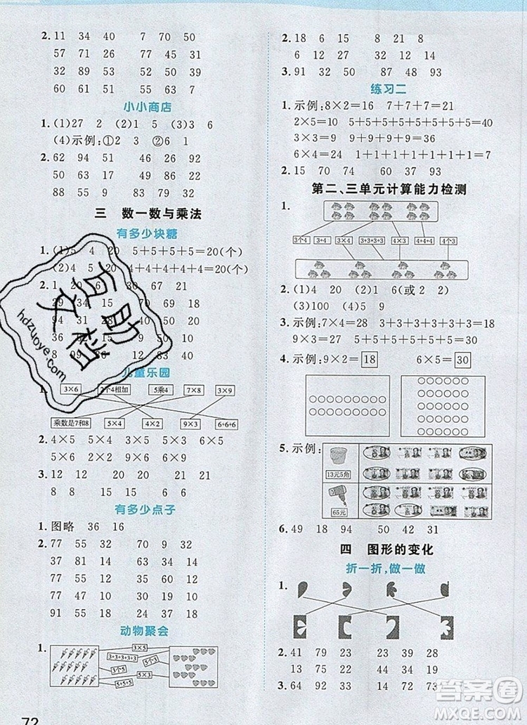 2019年陽光同學(xué)計算小達(dá)人二年級數(shù)學(xué)上冊北師大版參考答案