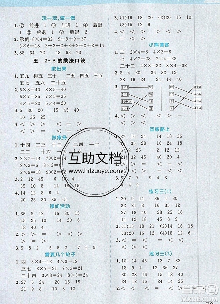 2019年陽光同學(xué)計算小達(dá)人二年級數(shù)學(xué)上冊北師大版參考答案