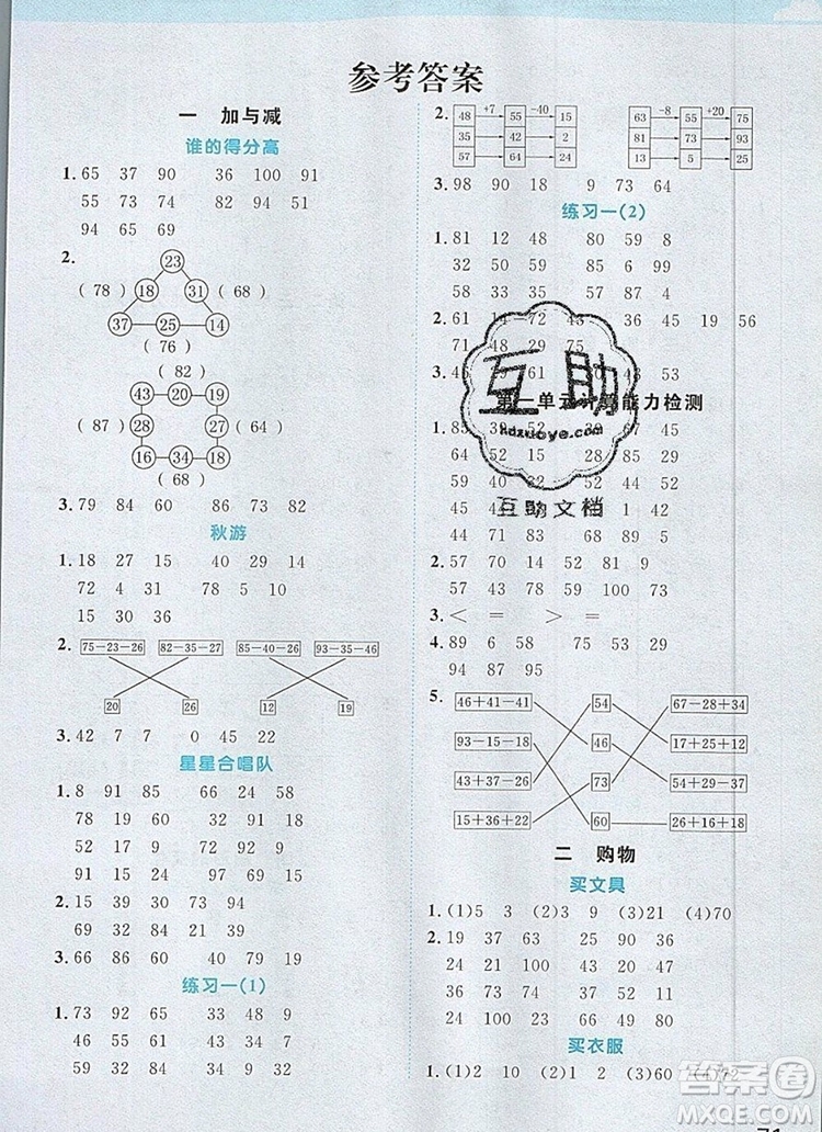 2019年陽光同學(xué)計算小達(dá)人二年級數(shù)學(xué)上冊北師大版參考答案