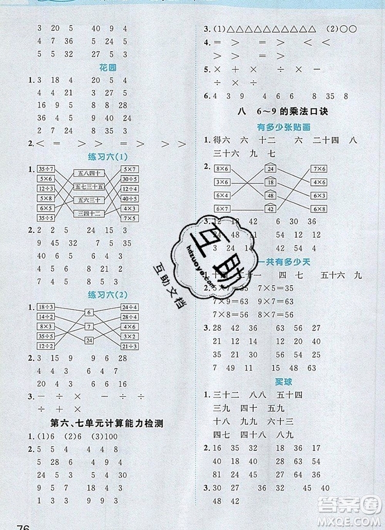 2019年陽光同學(xué)計算小達(dá)人二年級數(shù)學(xué)上冊北師大版參考答案