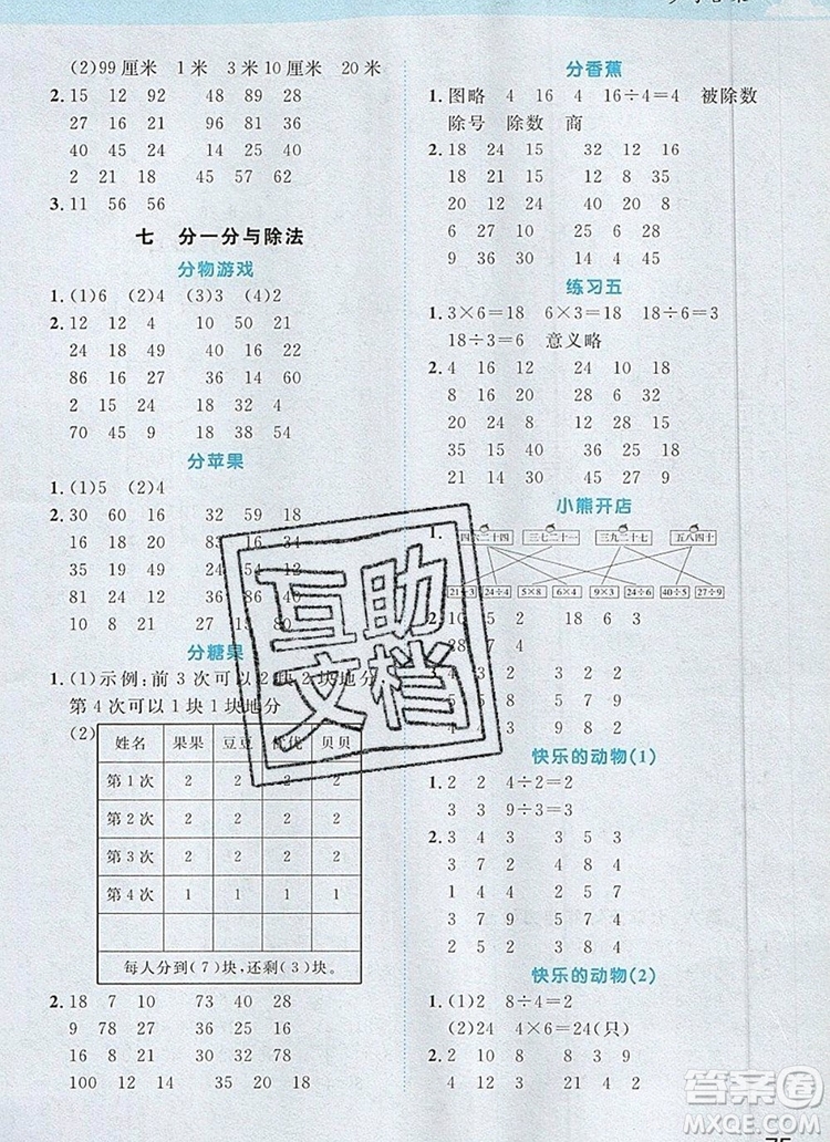 2019年陽光同學(xué)計算小達(dá)人二年級數(shù)學(xué)上冊北師大版參考答案