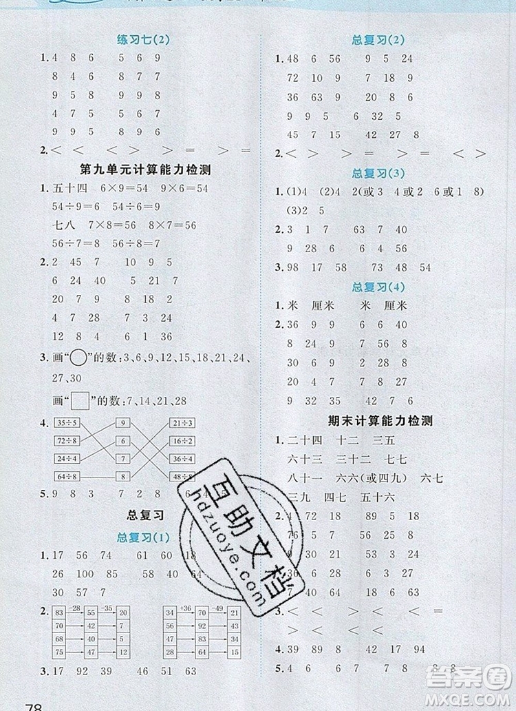 2019年陽光同學(xué)計算小達(dá)人二年級數(shù)學(xué)上冊北師大版參考答案