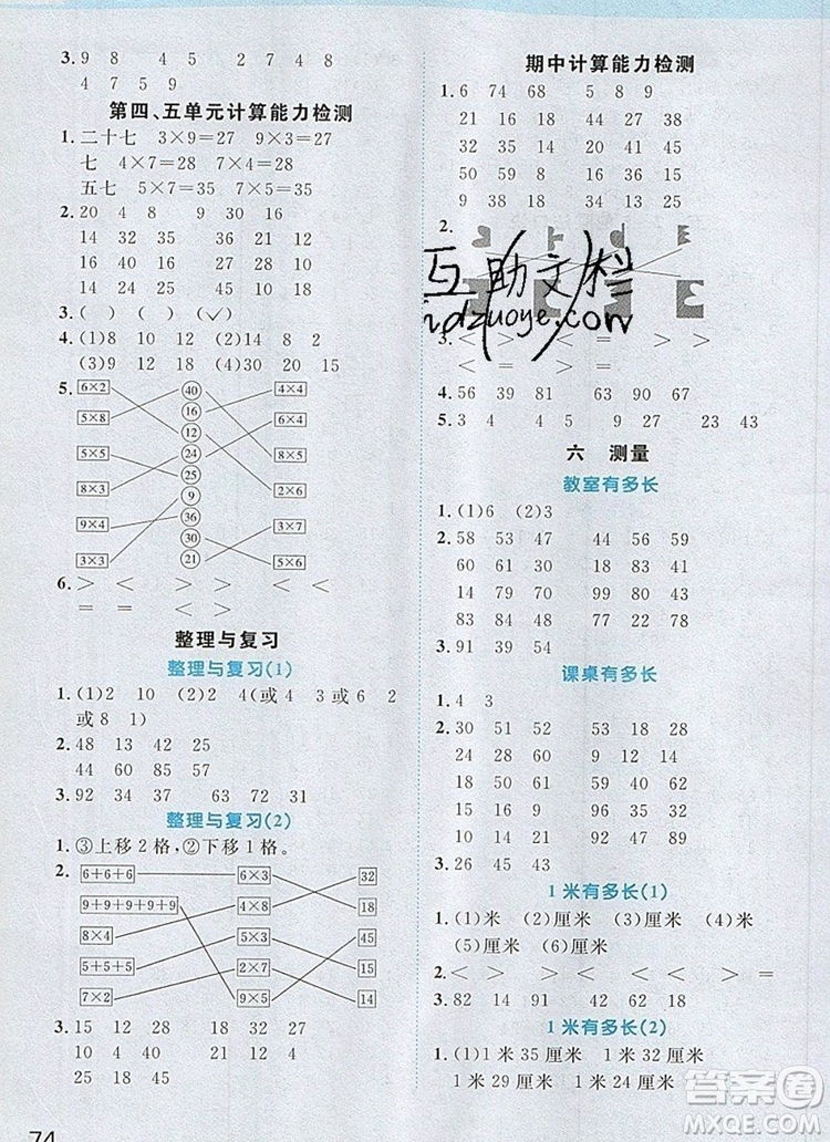 2019年陽光同學(xué)計算小達(dá)人二年級數(shù)學(xué)上冊北師大版參考答案