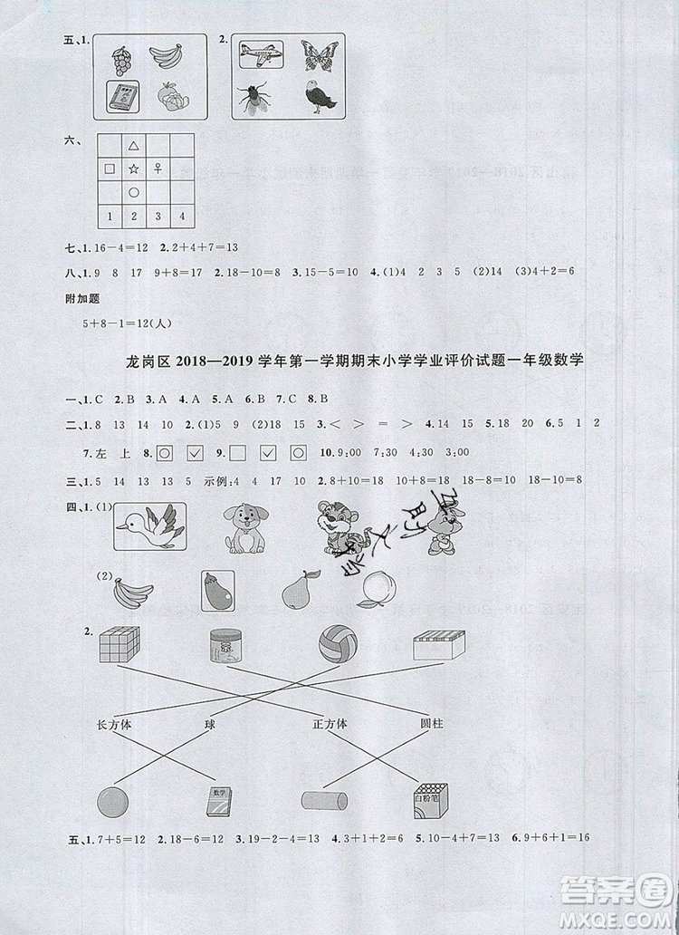 2019年陽光同學(xué)課時優(yōu)化作業(yè)一年級數(shù)學(xué)上冊北師大版深圳專用參考答案