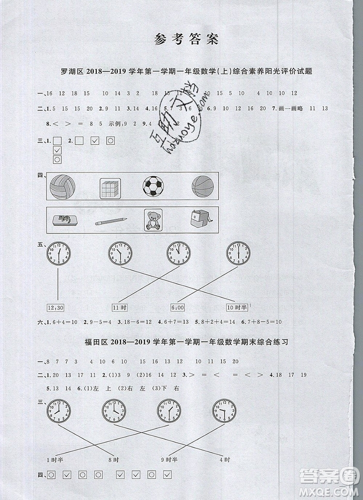 2019年陽光同學(xué)課時優(yōu)化作業(yè)一年級數(shù)學(xué)上冊北師大版深圳專用參考答案