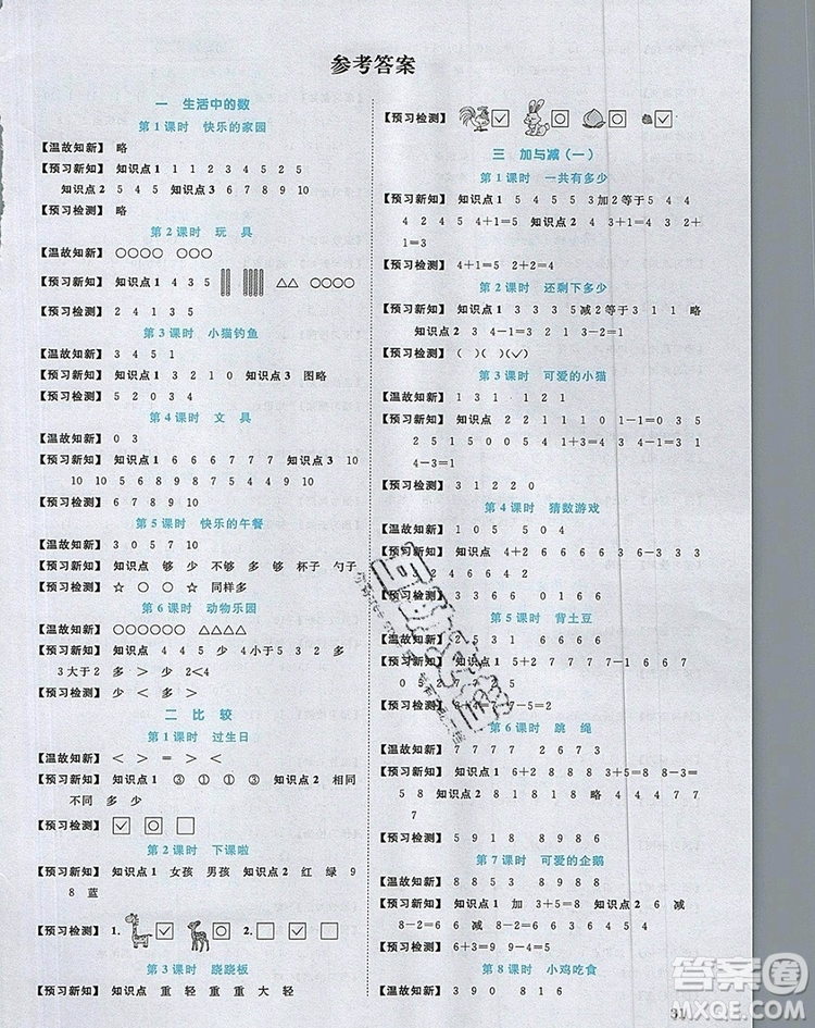 2019年陽光同學(xué)課時優(yōu)化作業(yè)一年級數(shù)學(xué)上冊北師大版深圳專用參考答案
