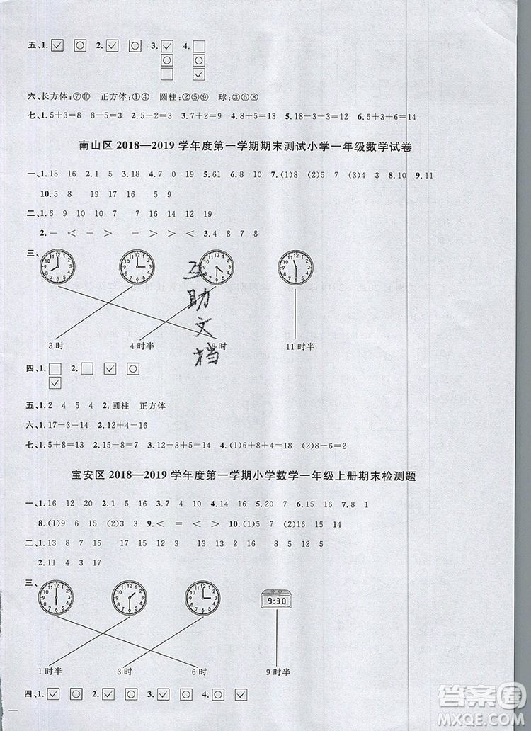 2019年陽光同學(xué)課時優(yōu)化作業(yè)一年級數(shù)學(xué)上冊北師大版深圳專用參考答案