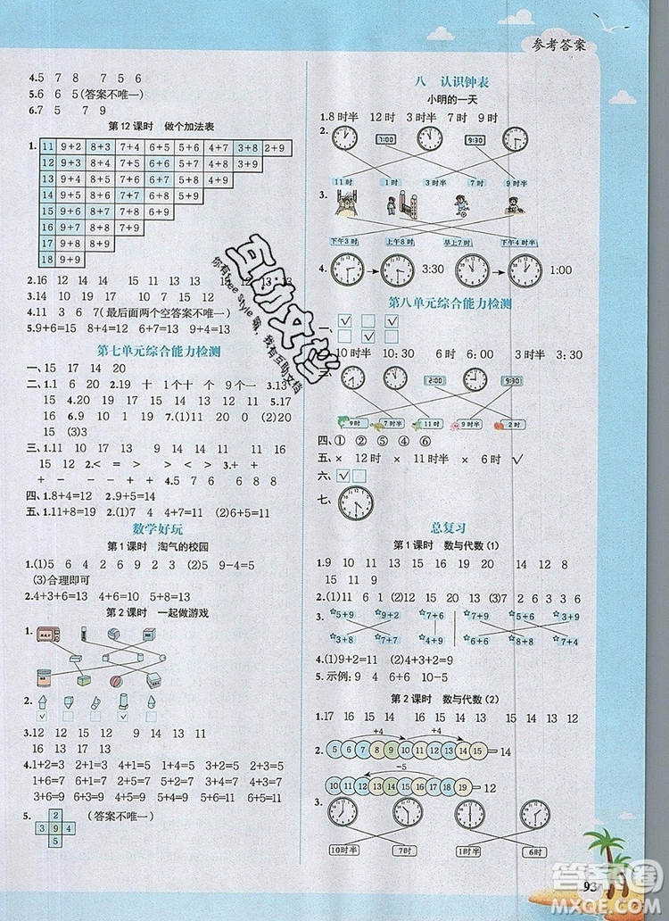2019年陽光同學(xué)課時優(yōu)化作業(yè)一年級數(shù)學(xué)上冊北師大版深圳專用參考答案