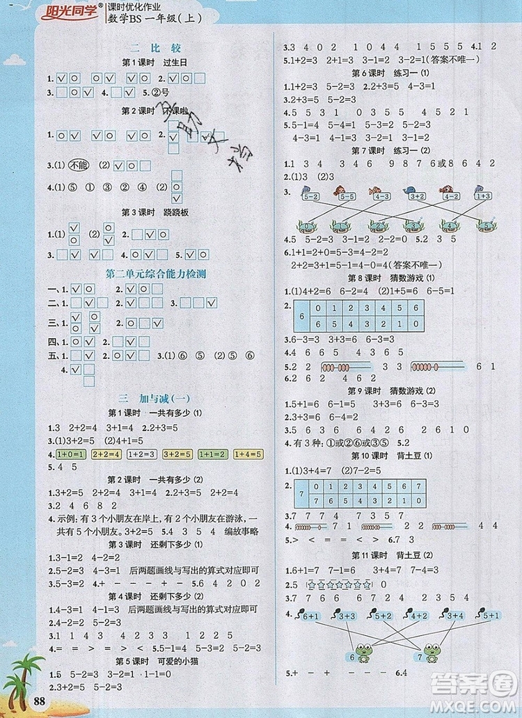 2019年陽光同學(xué)課時優(yōu)化作業(yè)一年級數(shù)學(xué)上冊北師大版深圳專用參考答案