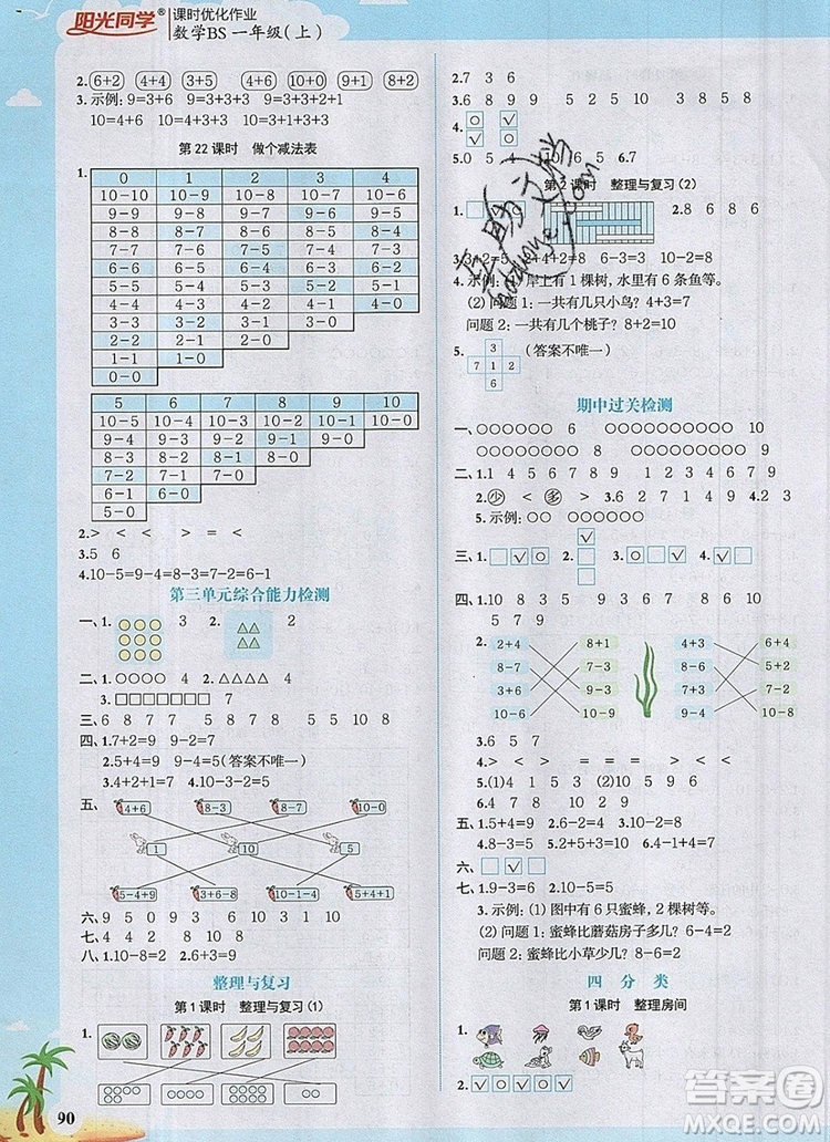 2019年陽光同學(xué)課時優(yōu)化作業(yè)一年級數(shù)學(xué)上冊北師大版深圳專用參考答案