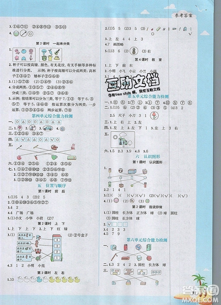 2019年陽光同學(xué)課時優(yōu)化作業(yè)一年級數(shù)學(xué)上冊北師大版深圳專用參考答案