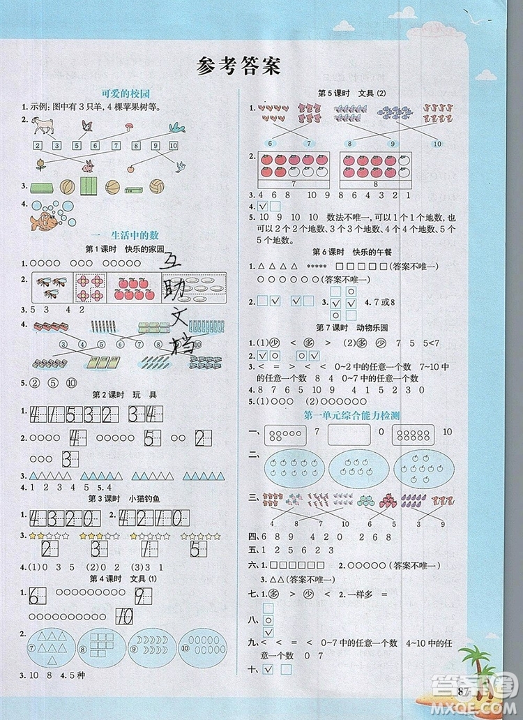 2019年陽光同學(xué)課時優(yōu)化作業(yè)一年級數(shù)學(xué)上冊北師大版深圳專用參考答案