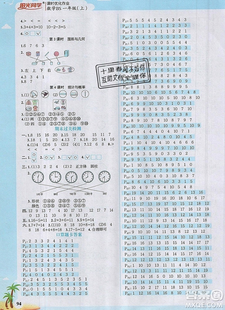 2019年陽光同學(xué)課時優(yōu)化作業(yè)一年級數(shù)學(xué)上冊北師大版深圳專用參考答案