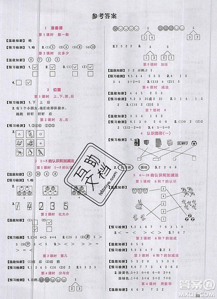 2019年陽光同學課時優(yōu)化作業(yè)一年級數(shù)學上冊人教版參考答案