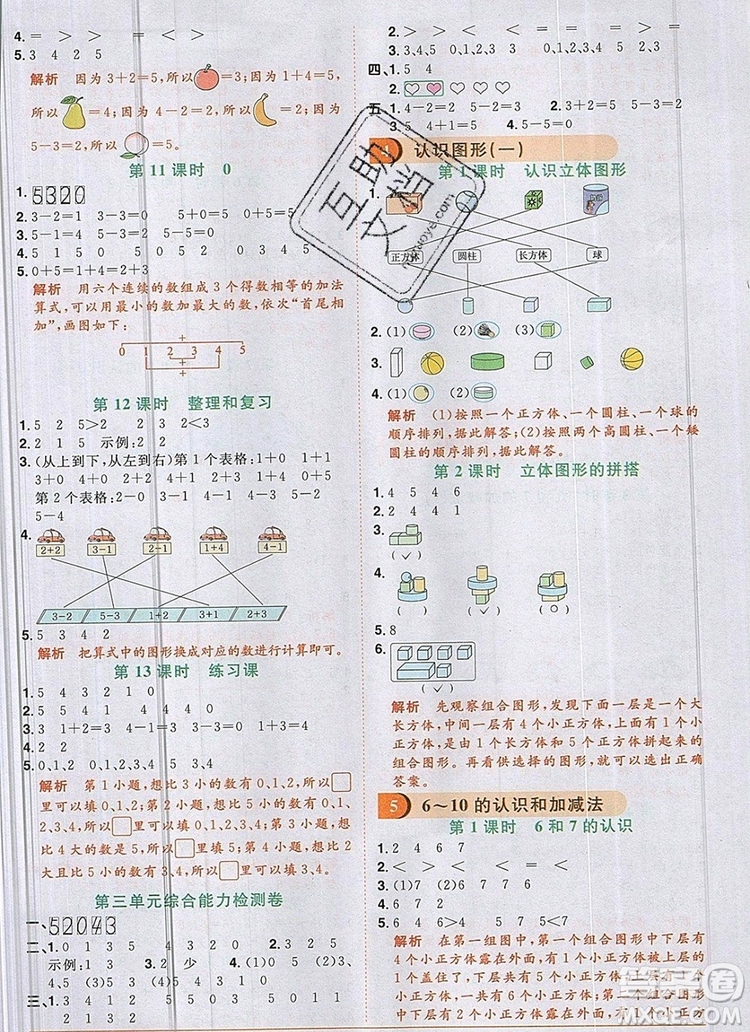 2019年陽光同學課時優(yōu)化作業(yè)一年級數(shù)學上冊人教版參考答案