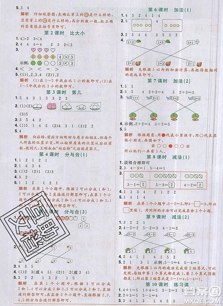2019年陽光同學課時優(yōu)化作業(yè)一年級數(shù)學上冊人教版參考答案