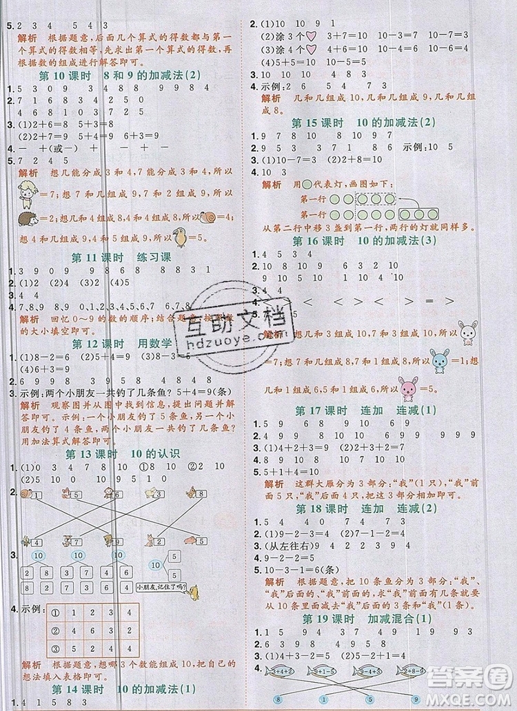 2019年陽光同學課時優(yōu)化作業(yè)一年級數(shù)學上冊人教版參考答案