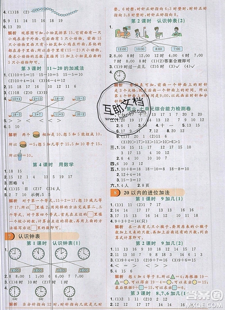 2019年陽光同學課時優(yōu)化作業(yè)一年級數(shù)學上冊人教版參考答案
