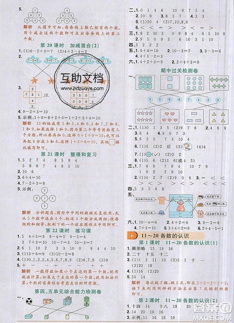 2019年陽光同學課時優(yōu)化作業(yè)一年級數(shù)學上冊人教版參考答案