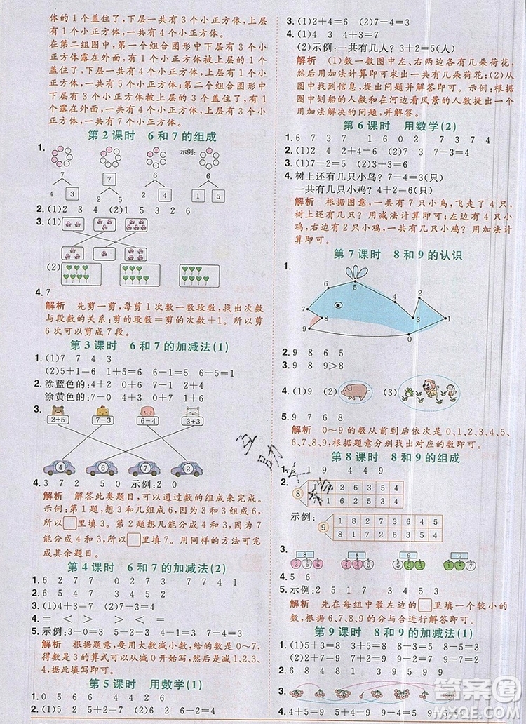 2019年陽光同學課時優(yōu)化作業(yè)一年級數(shù)學上冊人教版參考答案
