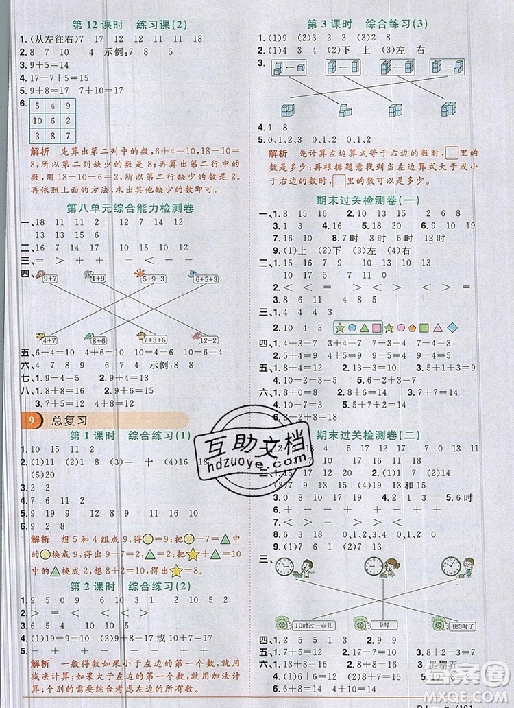 2019年陽光同學課時優(yōu)化作業(yè)一年級數(shù)學上冊人教版參考答案