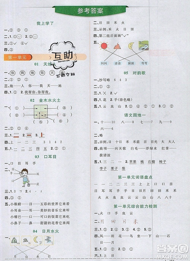 2019年陽光同學課時優(yōu)化作業(yè)一年級語文上冊人教版參考答案