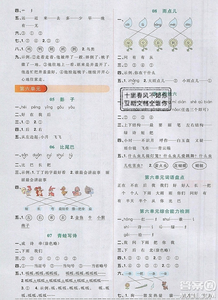 2019年陽光同學課時優(yōu)化作業(yè)一年級語文上冊人教版參考答案
