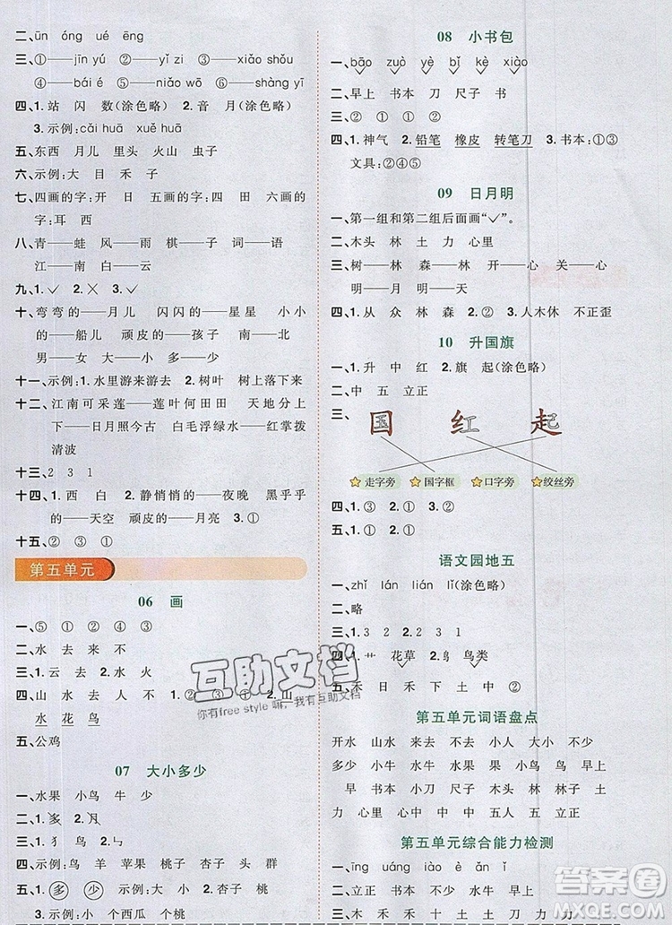 2019年陽光同學課時優(yōu)化作業(yè)一年級語文上冊人教版參考答案