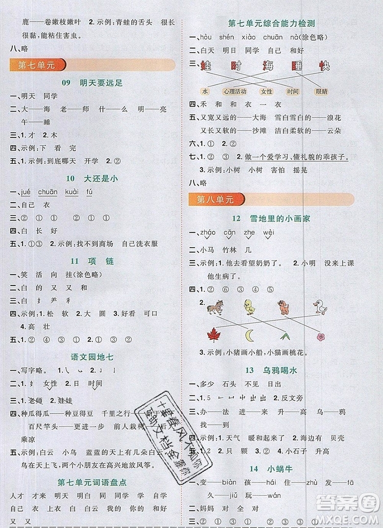 2019年陽光同學課時優(yōu)化作業(yè)一年級語文上冊人教版參考答案