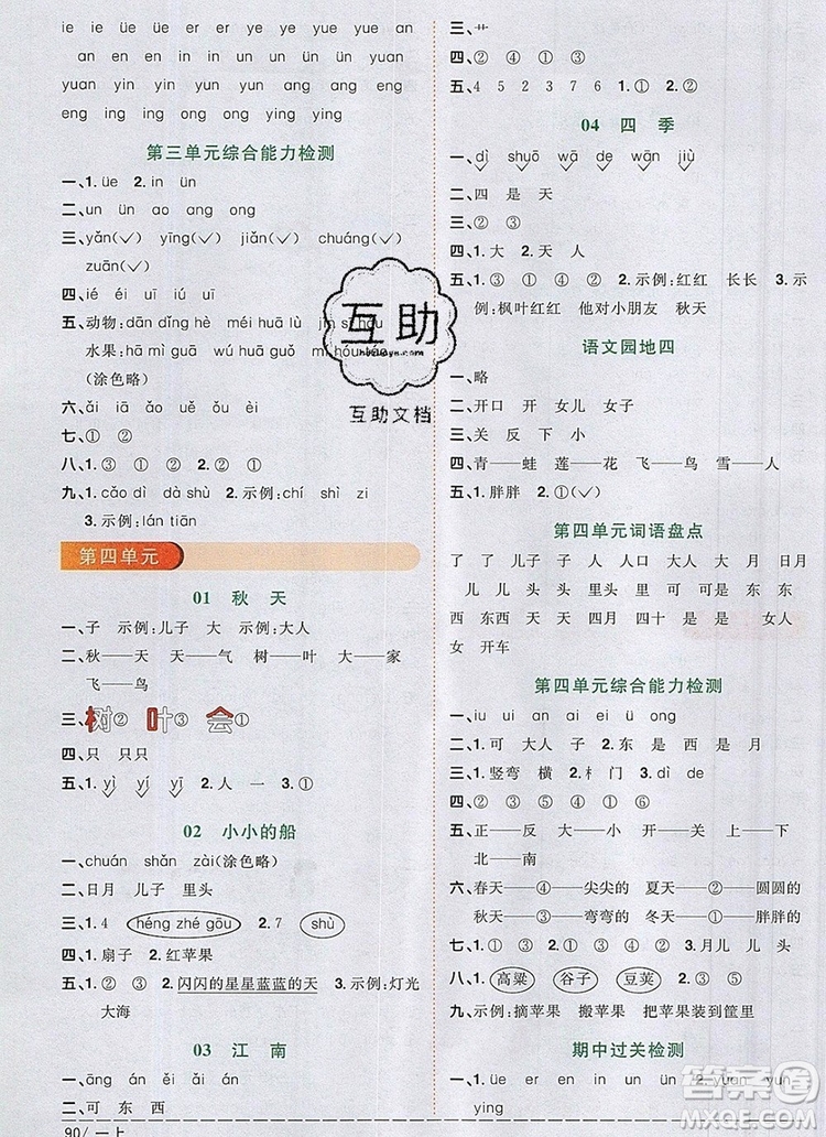 2019年陽光同學課時優(yōu)化作業(yè)一年級語文上冊人教版參考答案