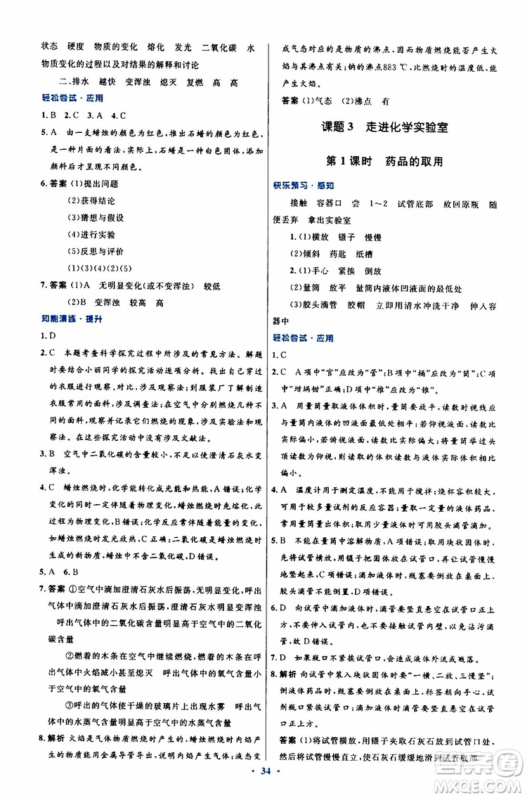 2019年初中同步測(cè)控優(yōu)化設(shè)計(jì)九年級(jí)全一冊(cè)化學(xué)人教版參考答案
