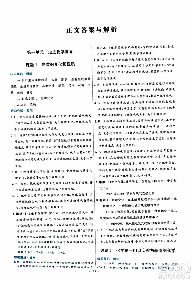 2019年初中同步測(cè)控優(yōu)化設(shè)計(jì)九年級(jí)全一冊(cè)化學(xué)人教版參考答案