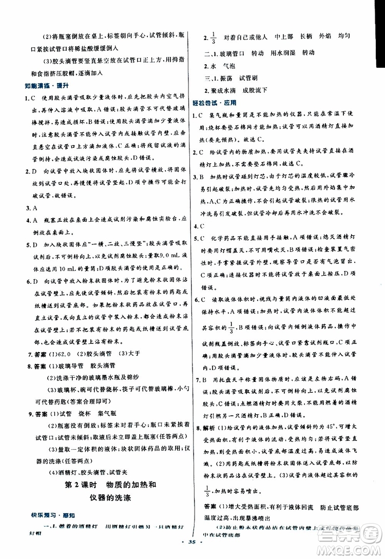 2019年初中同步測(cè)控優(yōu)化設(shè)計(jì)九年級(jí)全一冊(cè)化學(xué)人教版參考答案