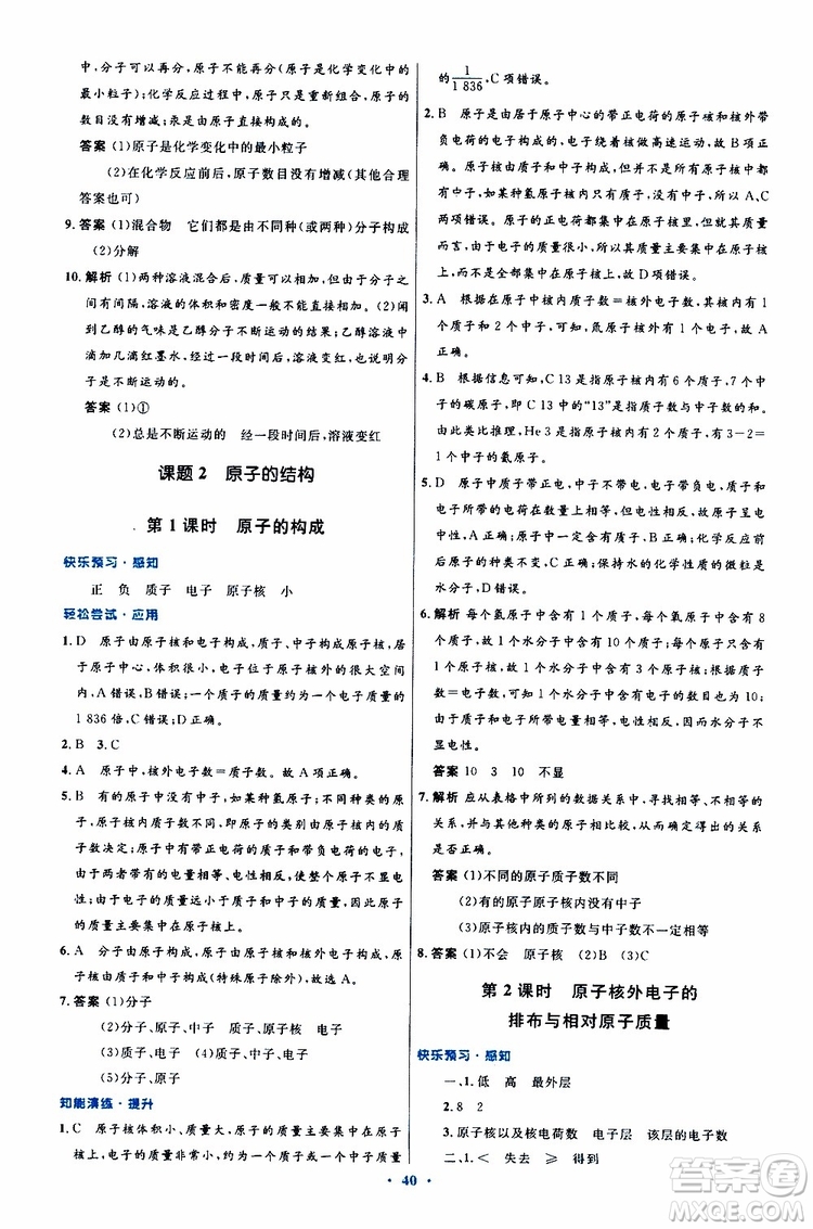 2019年初中同步測(cè)控優(yōu)化設(shè)計(jì)九年級(jí)全一冊(cè)化學(xué)人教版參考答案