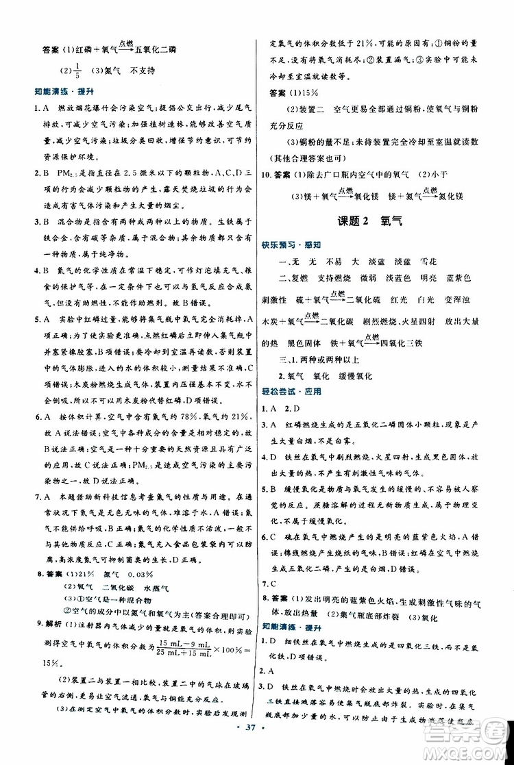 2019年初中同步測(cè)控優(yōu)化設(shè)計(jì)九年級(jí)全一冊(cè)化學(xué)人教版參考答案