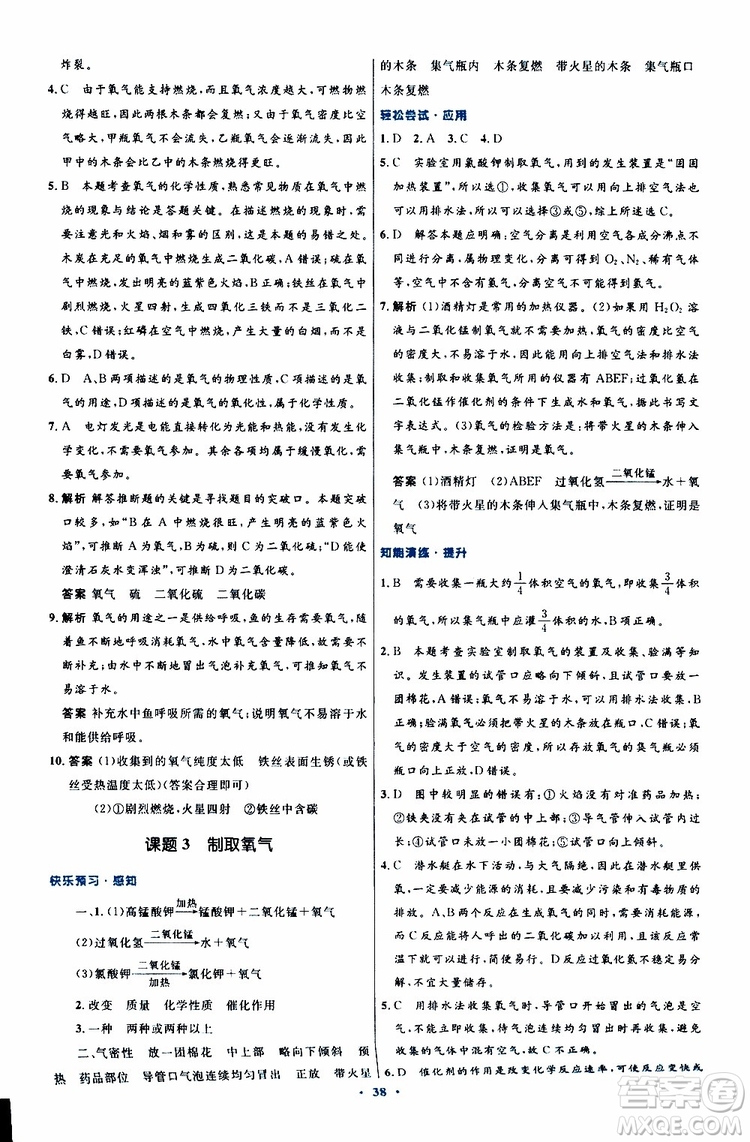 2019年初中同步測(cè)控優(yōu)化設(shè)計(jì)九年級(jí)全一冊(cè)化學(xué)人教版參考答案