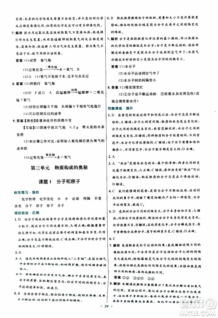 2019年初中同步測(cè)控優(yōu)化設(shè)計(jì)九年級(jí)全一冊(cè)化學(xué)人教版參考答案