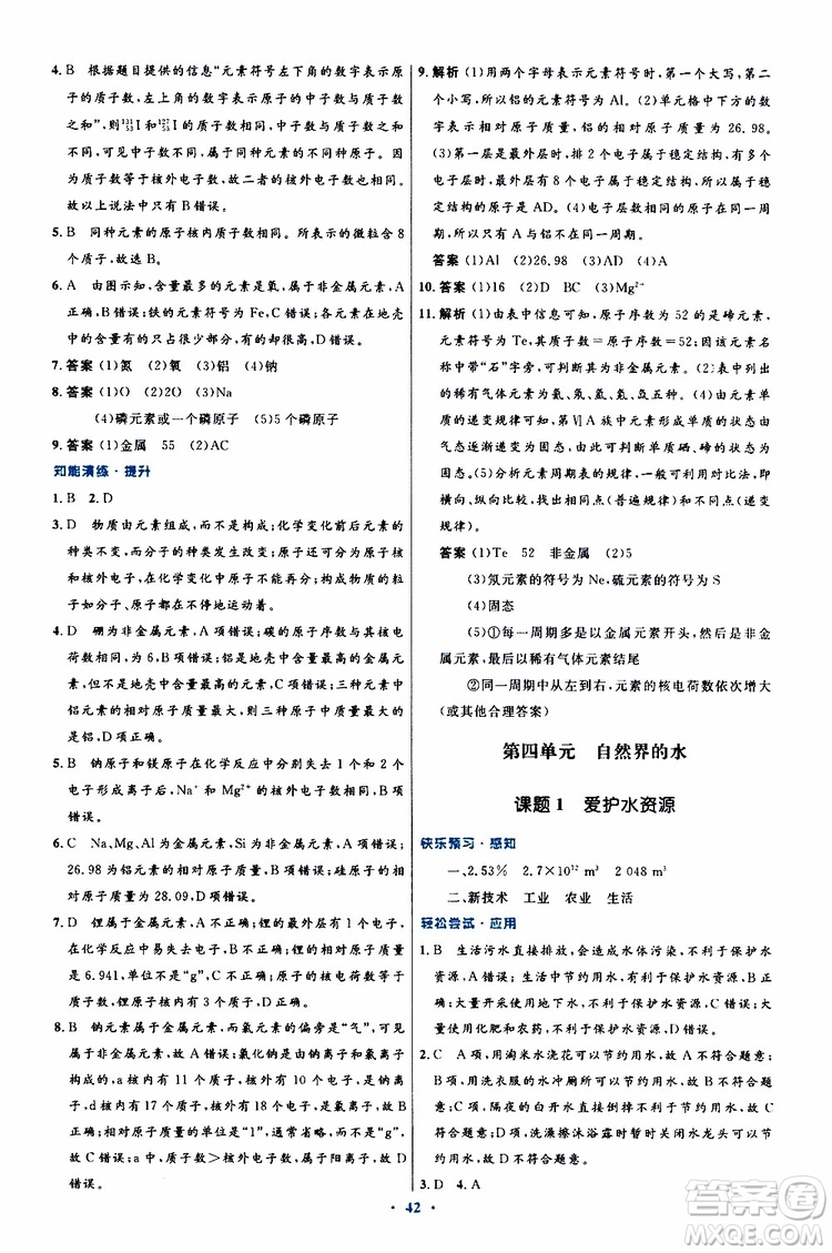 2019年初中同步測(cè)控優(yōu)化設(shè)計(jì)九年級(jí)全一冊(cè)化學(xué)人教版參考答案