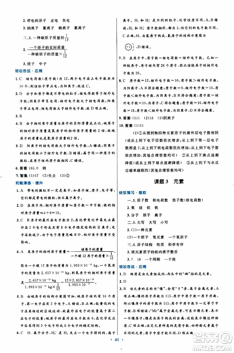 2019年初中同步測(cè)控優(yōu)化設(shè)計(jì)九年級(jí)全一冊(cè)化學(xué)人教版參考答案