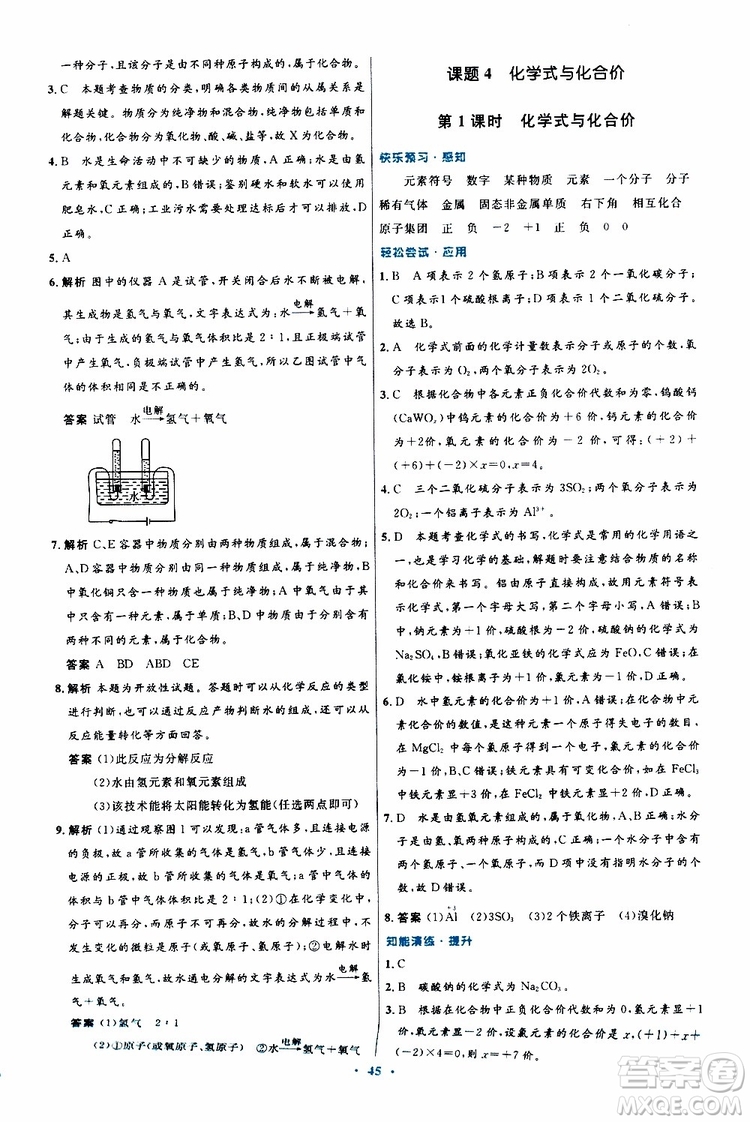 2019年初中同步測(cè)控優(yōu)化設(shè)計(jì)九年級(jí)全一冊(cè)化學(xué)人教版參考答案