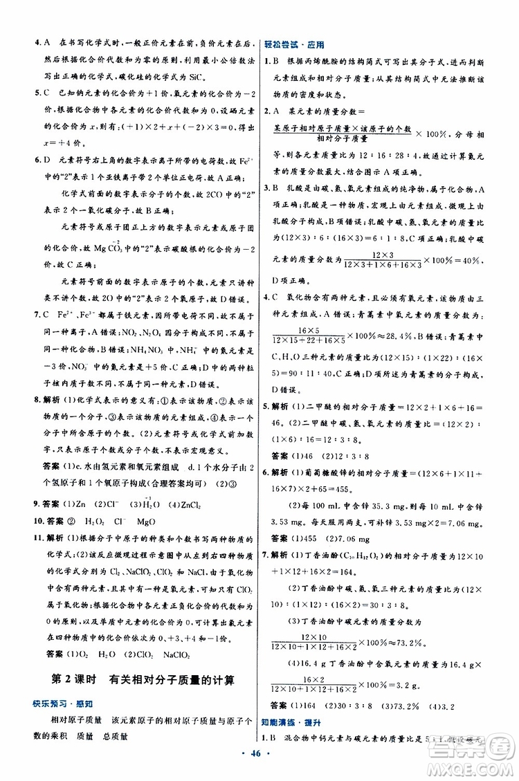 2019年初中同步測(cè)控優(yōu)化設(shè)計(jì)九年級(jí)全一冊(cè)化學(xué)人教版參考答案