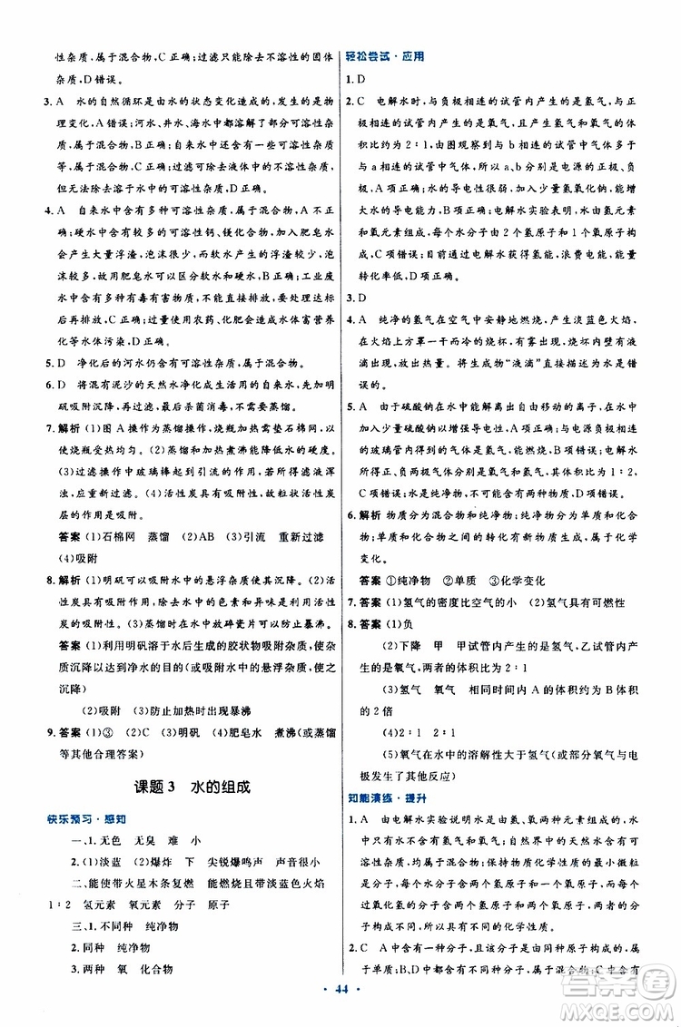 2019年初中同步測(cè)控優(yōu)化設(shè)計(jì)九年級(jí)全一冊(cè)化學(xué)人教版參考答案