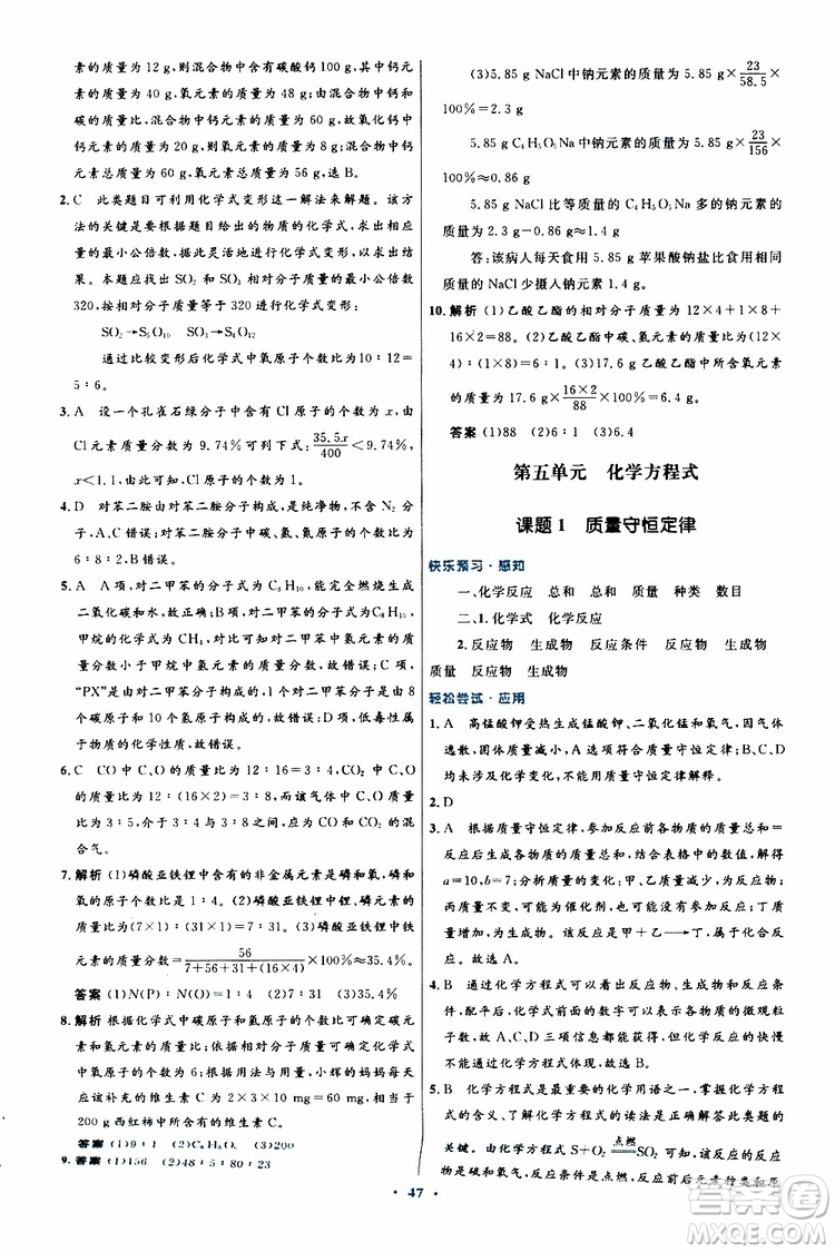 2019年初中同步測(cè)控優(yōu)化設(shè)計(jì)九年級(jí)全一冊(cè)化學(xué)人教版參考答案
