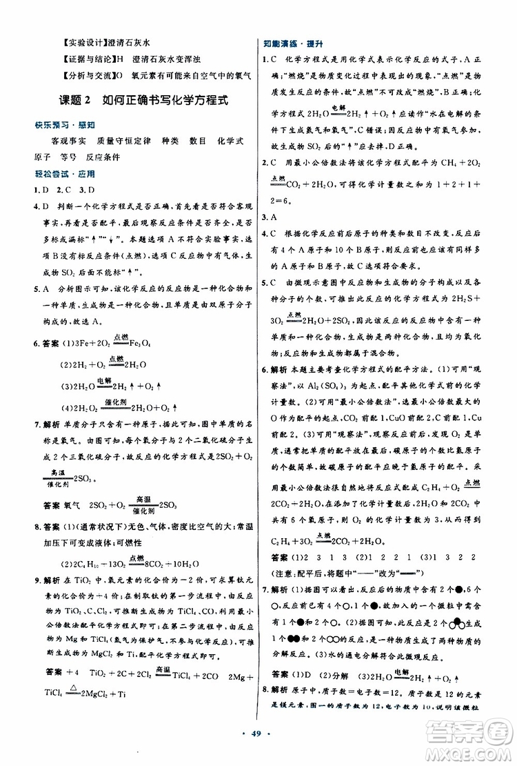 2019年初中同步測(cè)控優(yōu)化設(shè)計(jì)九年級(jí)全一冊(cè)化學(xué)人教版參考答案