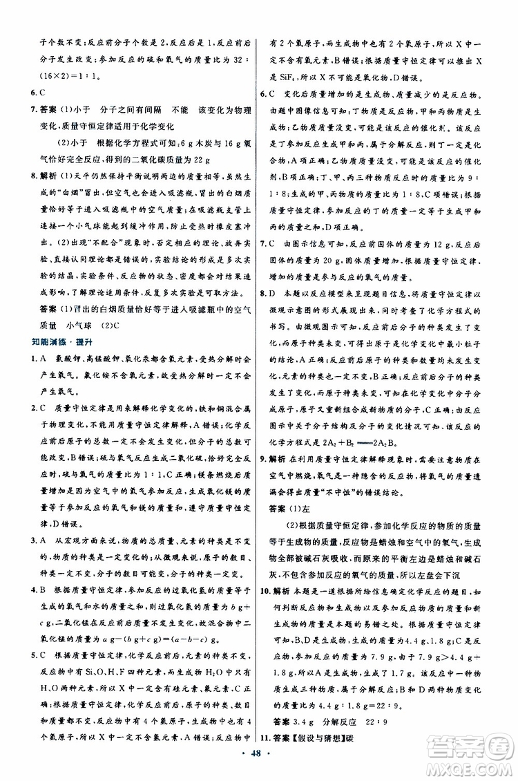 2019年初中同步測(cè)控優(yōu)化設(shè)計(jì)九年級(jí)全一冊(cè)化學(xué)人教版參考答案