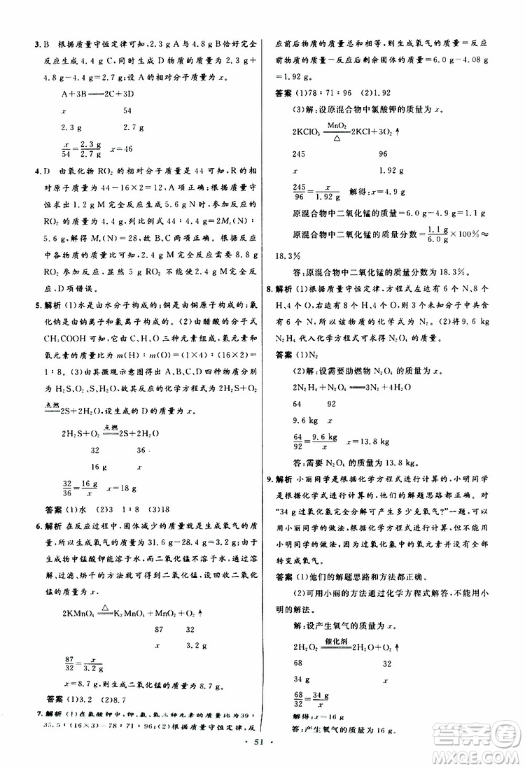 2019年初中同步測(cè)控優(yōu)化設(shè)計(jì)九年級(jí)全一冊(cè)化學(xué)人教版參考答案
