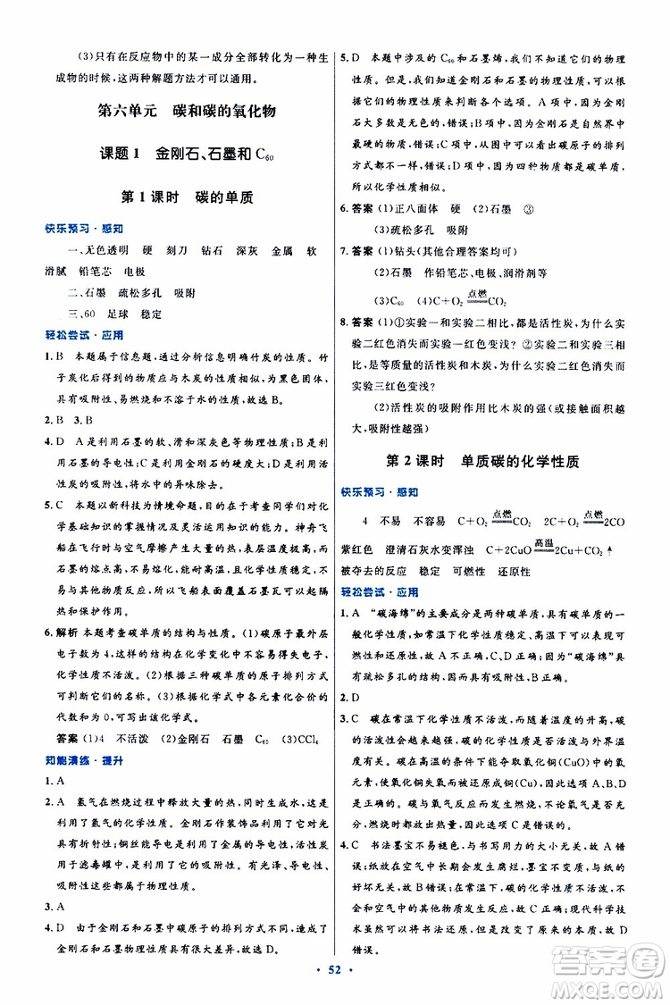 2019年初中同步測(cè)控優(yōu)化設(shè)計(jì)九年級(jí)全一冊(cè)化學(xué)人教版參考答案