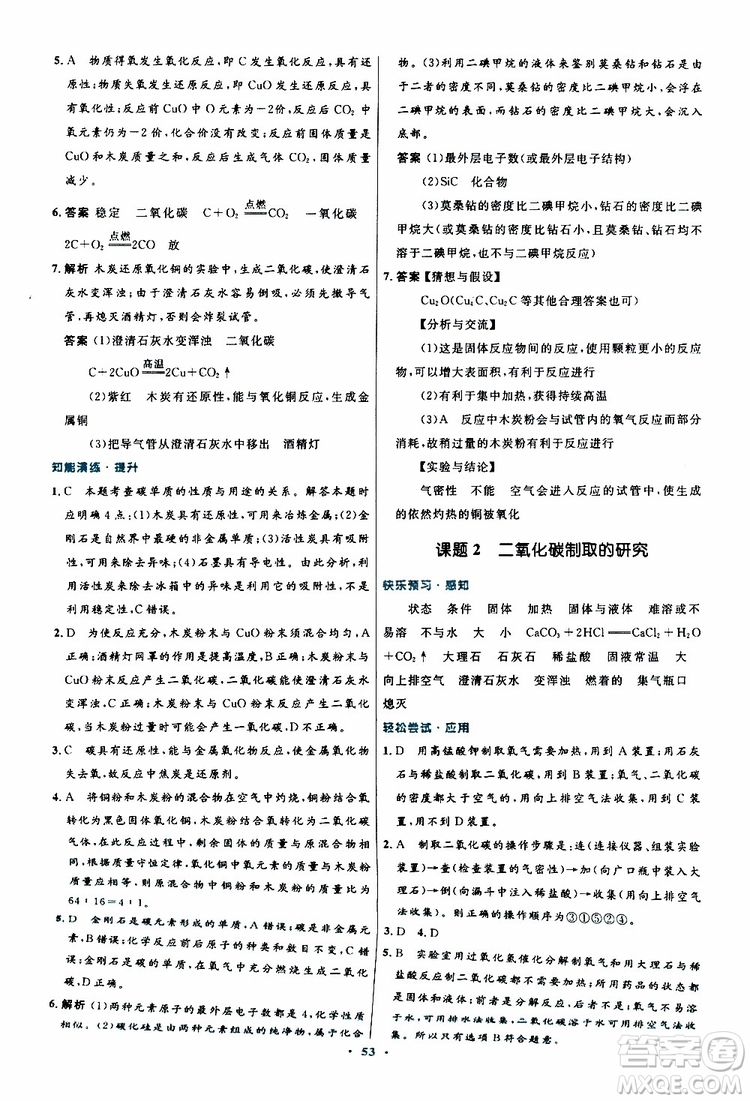 2019年初中同步測(cè)控優(yōu)化設(shè)計(jì)九年級(jí)全一冊(cè)化學(xué)人教版參考答案